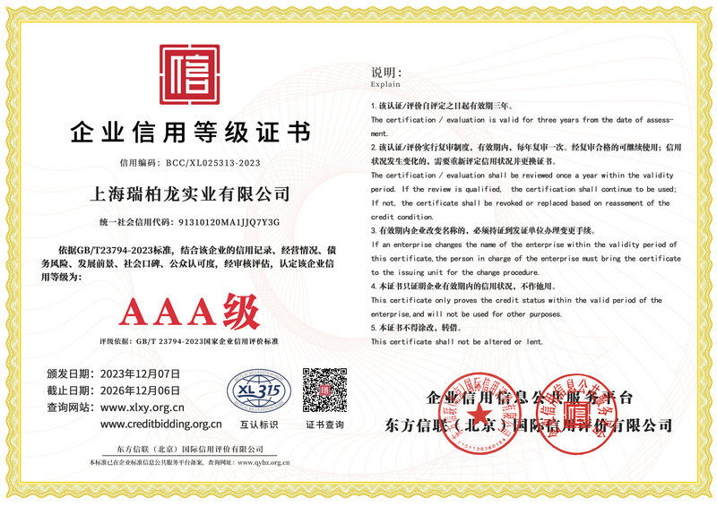 企業(yè)信用等級證書