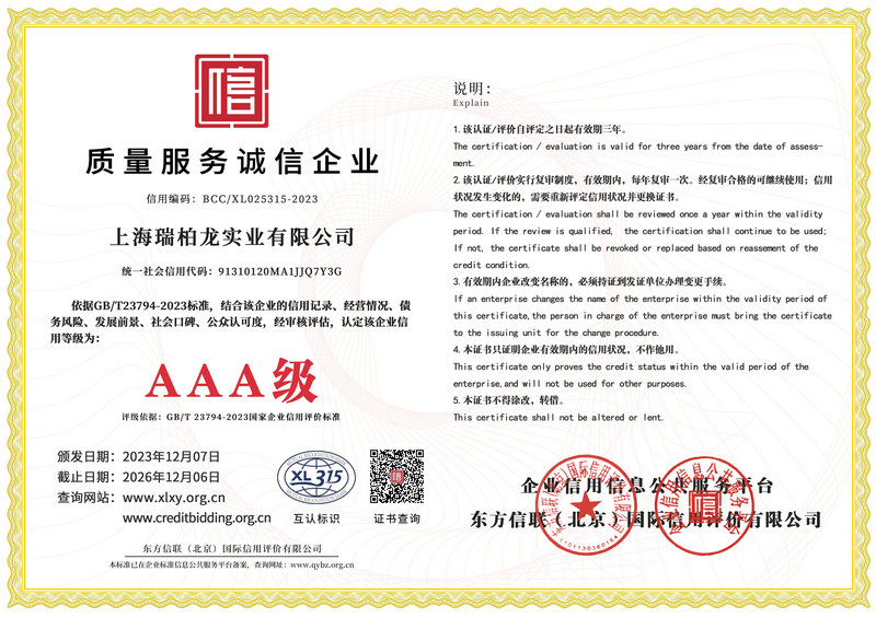 質(zhì)量誠信服務(wù)企業(yè)