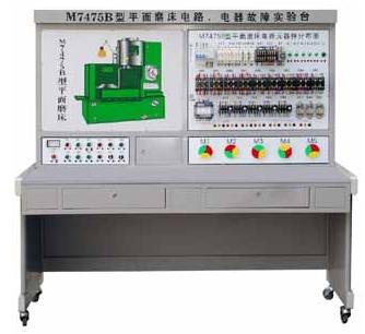 HY-M7130K 型 平面磨床電氣技能培訓(xùn)考核實(shí)驗(yàn)裝置