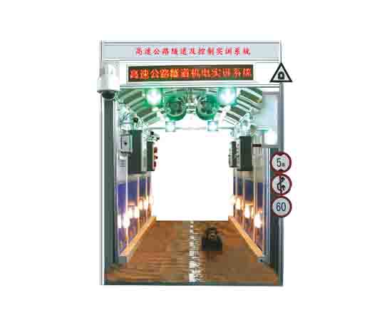 HYZNJT-3高速公路隧道及控制實(shí)訓(xùn)系統(tǒng)