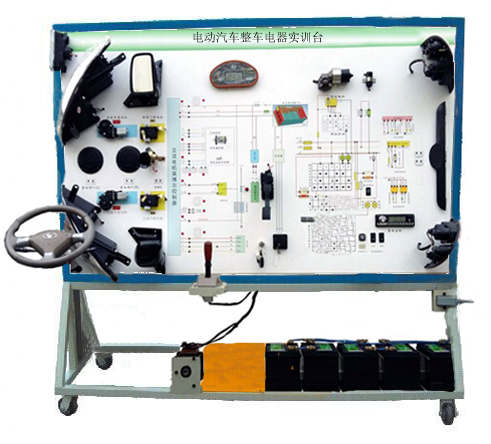 HY-QCX501電動(dòng)汽車(chē)整車(chē)電器實(shí)訓(xùn)臺(tái)