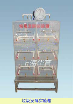 城市生活垃圾處理實(shí)驗(yàn)裝置