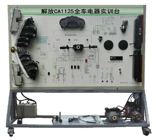 HY-QC291解放CA1125全車電器實(shí)訓(xùn)臺(tái)